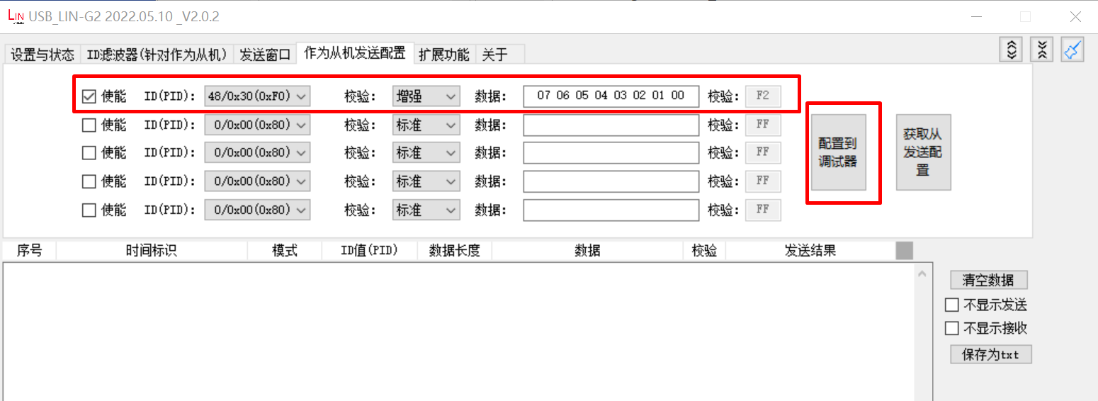 lin_debugger_slave_sent